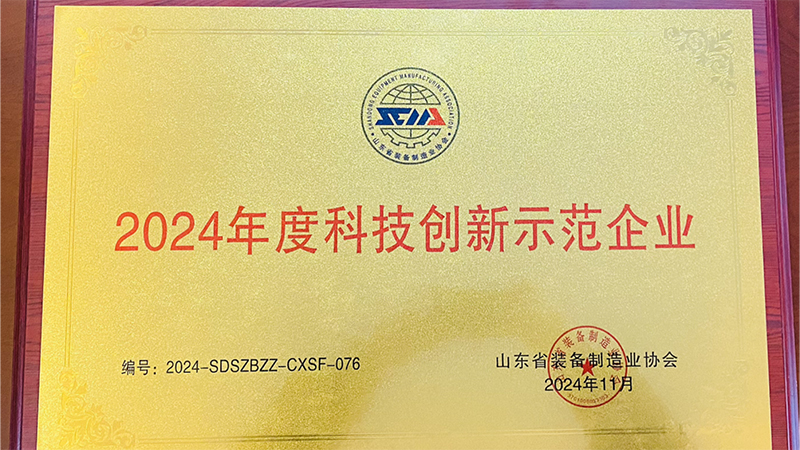<b>【喜报】普华重工集团荣获山东省2024年度科技创</b>